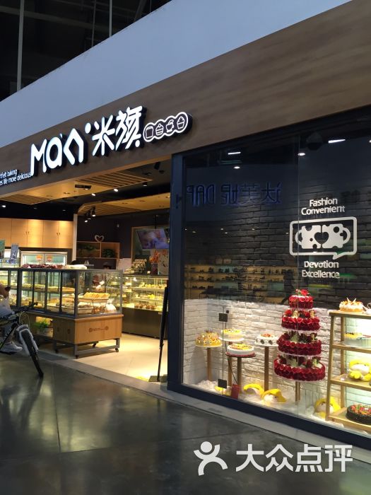 maky米旗(沃尔玛前进店-门面图片-长春美食-大众点评网