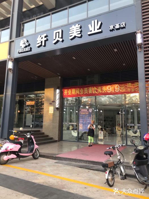 纤贝美业(京基店)图片