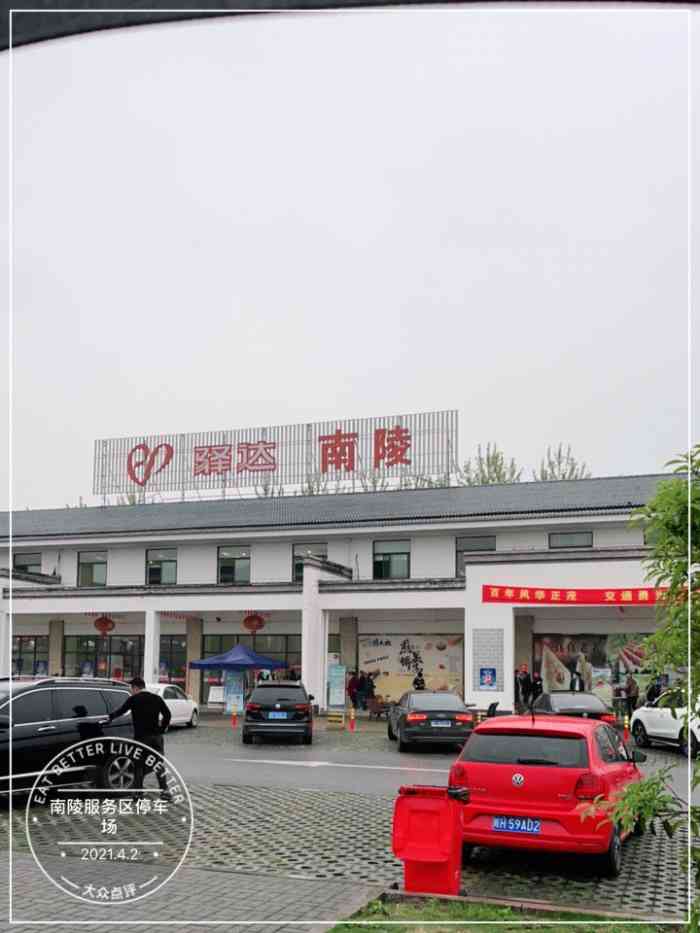 南陵服务区停车场