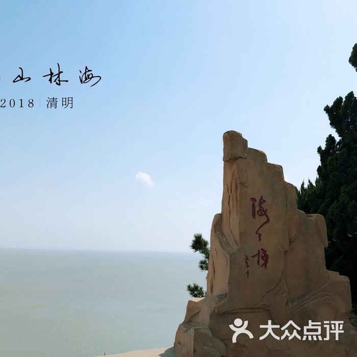 烽山林海