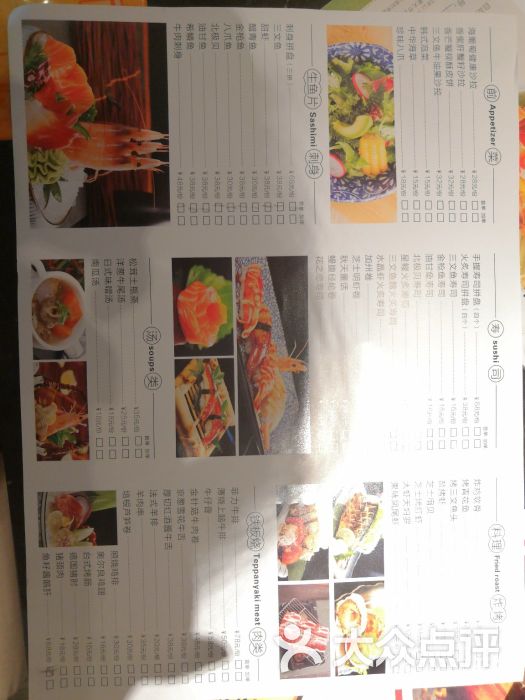 大渔铁板烧(国际广场店)菜单图片 - 第8张
