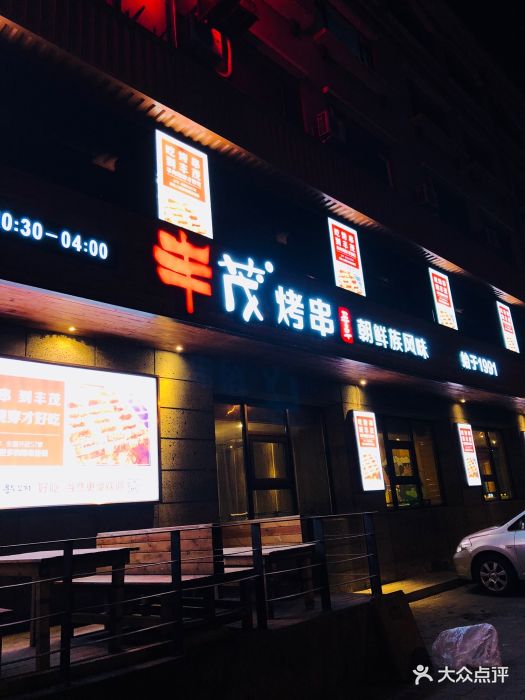 丰茂烤串(团结路店)图片 - 第310张