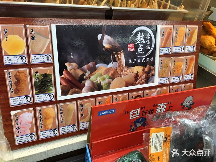 罗森便利店(上水云锦店)关东煮图片