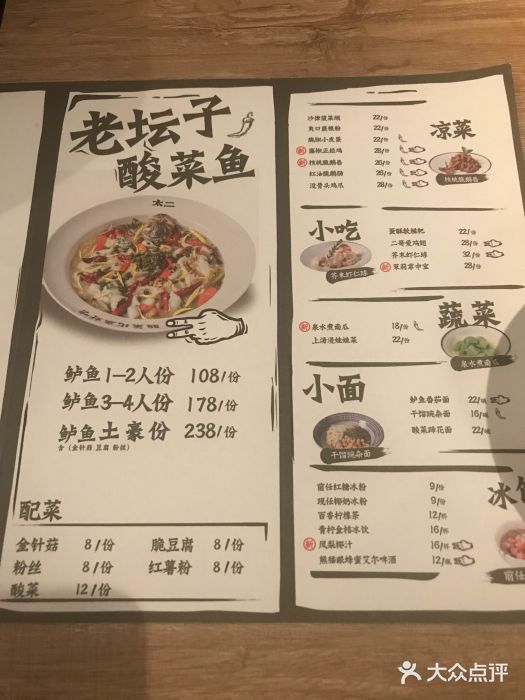 太二酸菜鱼(南开大悦城店)菜单图片