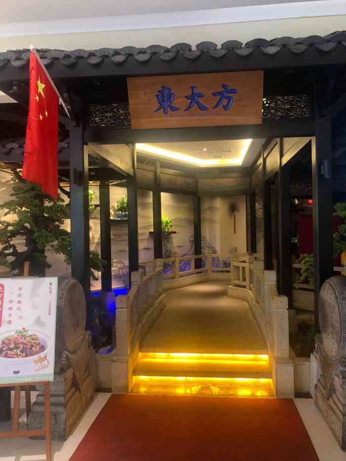 东大方·传统苏杭味(银泰店)