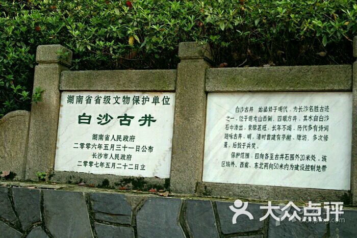 白沙古井图片 - 第5张