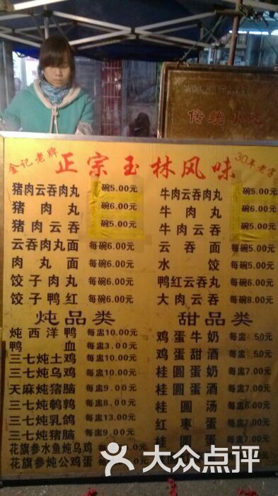 金记云吞肉丸店招牌图片-北京小吃-大众点评网