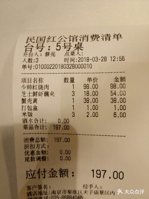 民国红公馆(夫子庙店-价目表-账单图片-南京美食-大众点评网