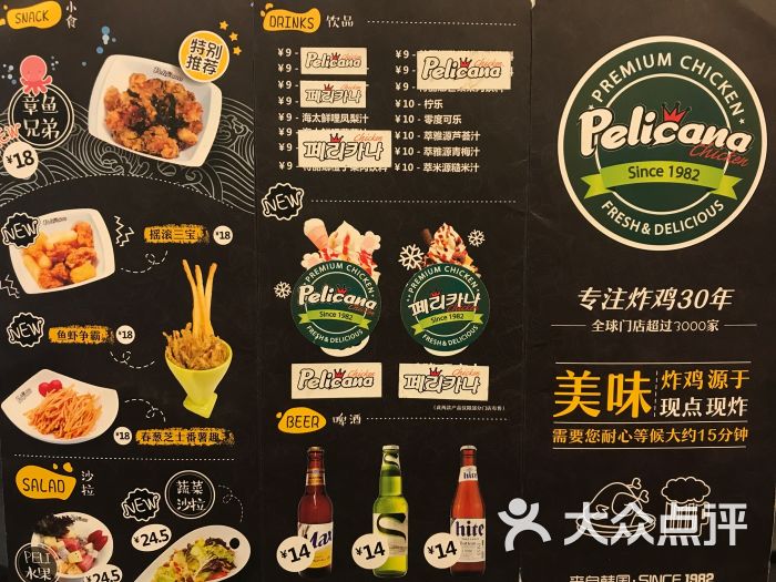 pelicana百利家炸鸡(深圳东门店)菜单图片 第4张