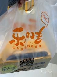 乐加吉古早法现烤鸡蛋糕龙首印象城店