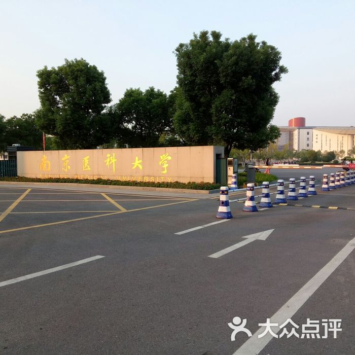 南京医科大学
