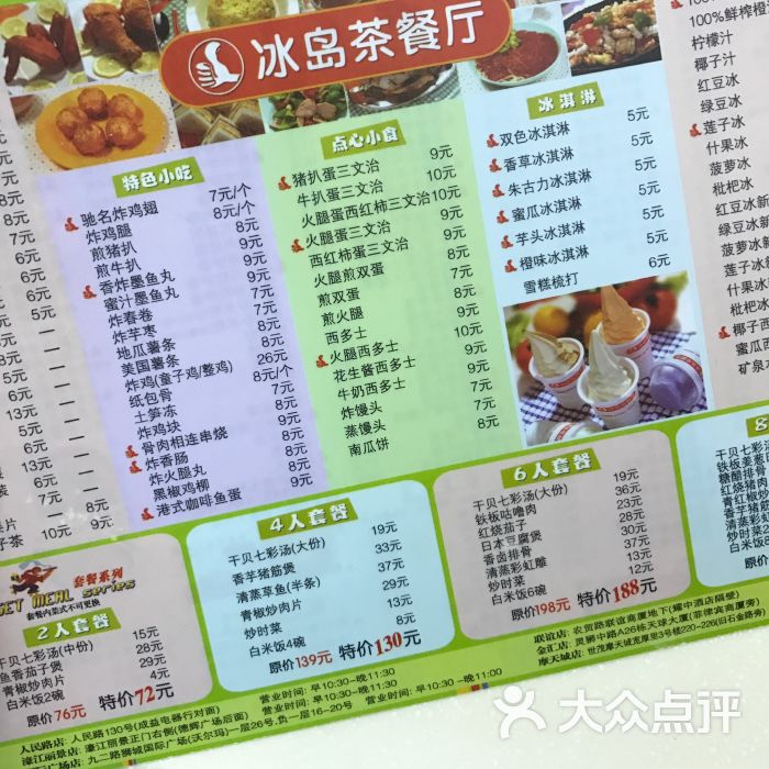 冰岛茶餐厅(人民路店)图片 - 第5张