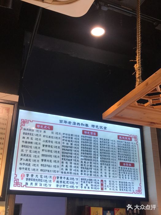 共和春(汊河店)菜单图片 - 第66张