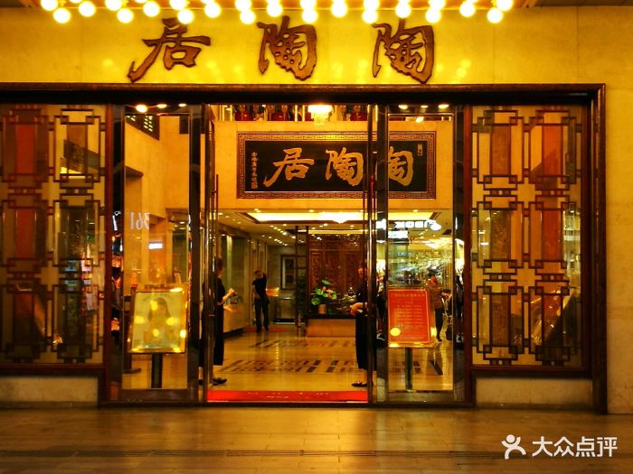 陶陶居饼家(北京路店)-图片-广州美食-大众点评网