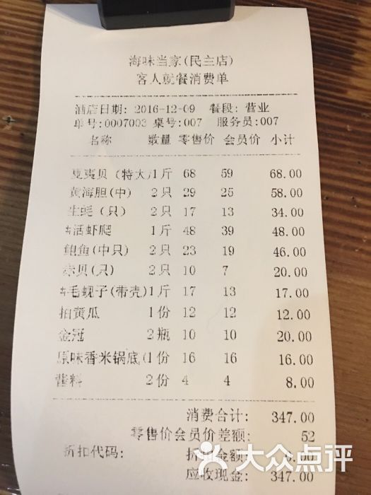 海味当家(民主广场店)-图片-大连美食-大众点评网