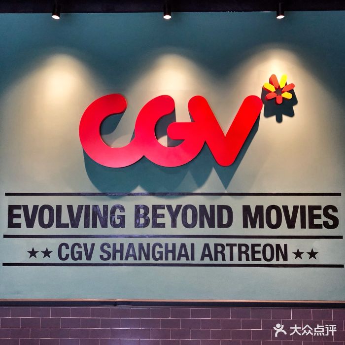 cgv影城(白玉兰广场imax店)门面图片 - 第648张