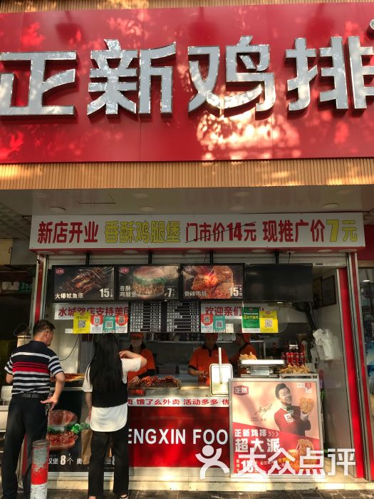 正新鸡排(水城路店)门面图片 - 第9张