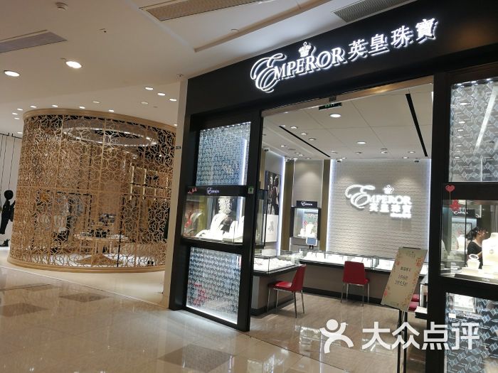 英皇珠宝(港汇恒隆广场店-图片-上海购物-大众点评网