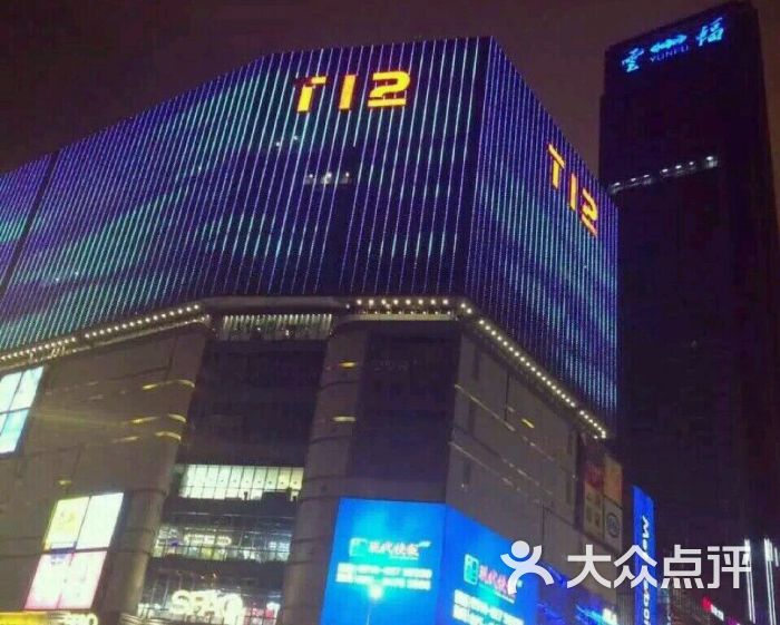 t12时尚购物中心-图片-无锡购物-大众点评网