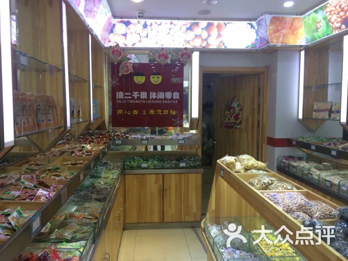 傻二干果休闲零食(北仲路店)图片 - 第6张