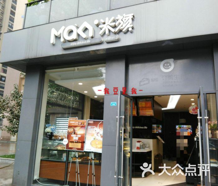 米旗蛋糕(橡树林店)门面图片 - 第17张