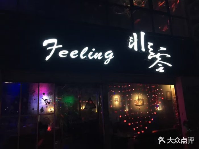 feeling·非零酒吧门口图片 - 第10张