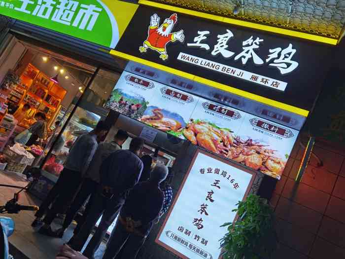 王良笨鸡(雁环店)-"家门口开了一家王良笨鸡,据说是只靠买整只.