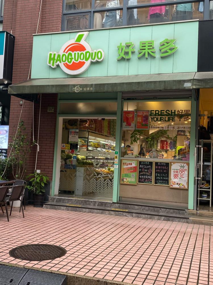 小区门口的水果店,挺新鲜的,还不错