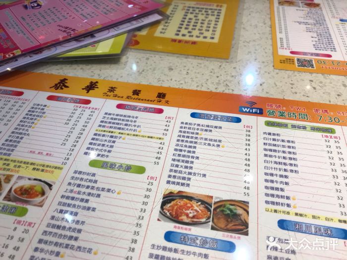 泰华茶餐厅菜单图片