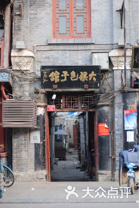大梁包子馆-图片-开封美食-大众点评网