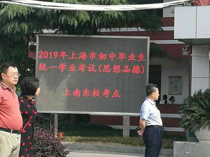 上南中学东校邹平校区