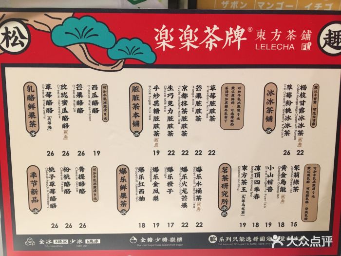 lelecha乐乐茶(来福士店)-菜单-价目表-菜单图片-上海