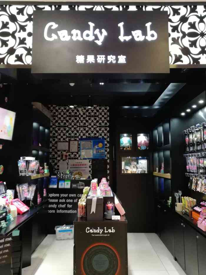 candylab糖果研究室(文峰广场张杨北路店)