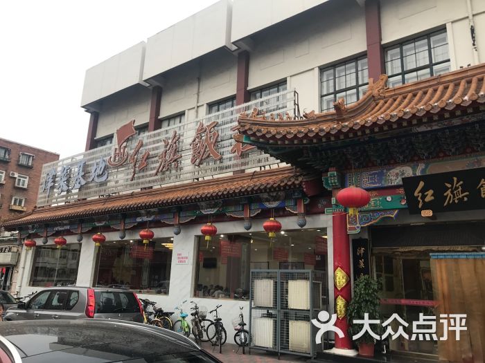 红旗饭庄(红桥店)图片 - 第231张