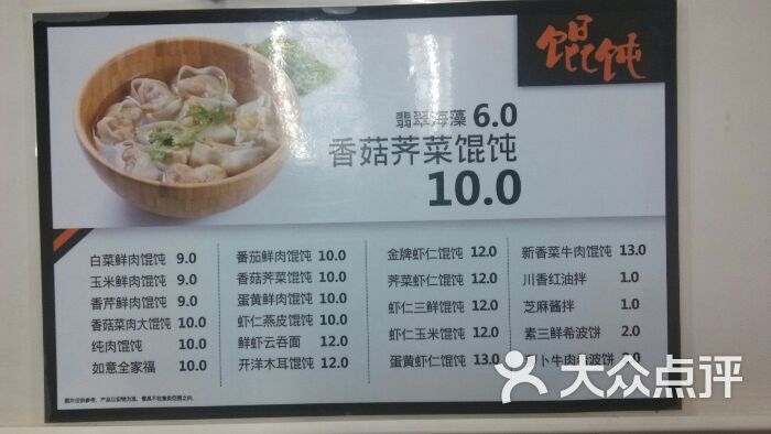 如意馄饨