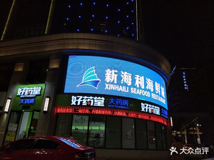 新海利(夏湾店)图片 - 第138张