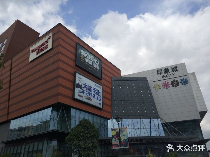 南通印象城 大众点评