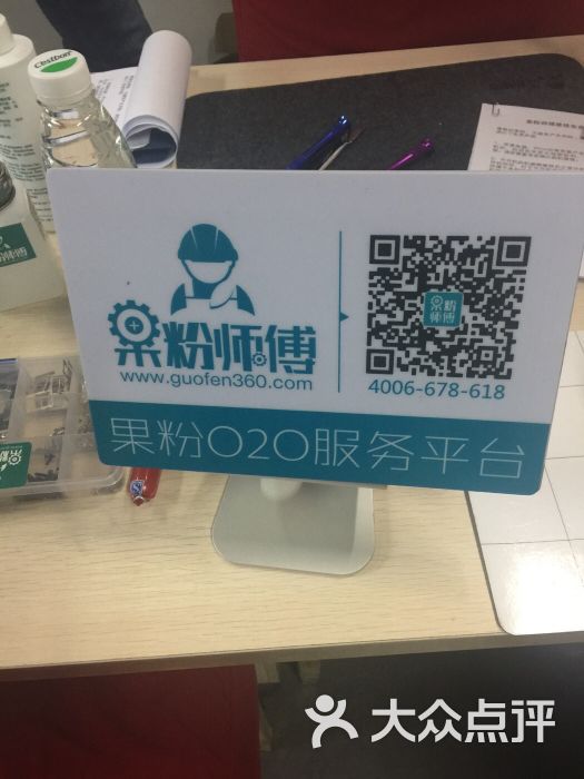 果粉管家苹果维修(北京总部)-图片-北京生活服