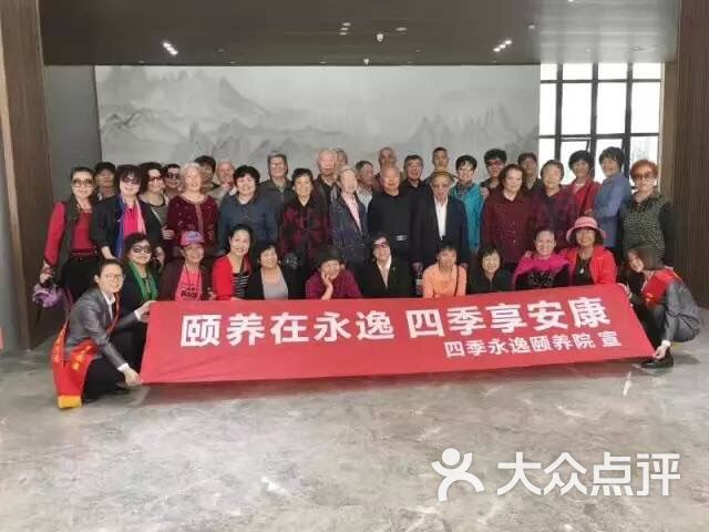 四季永逸颐养院图片 - 第5张