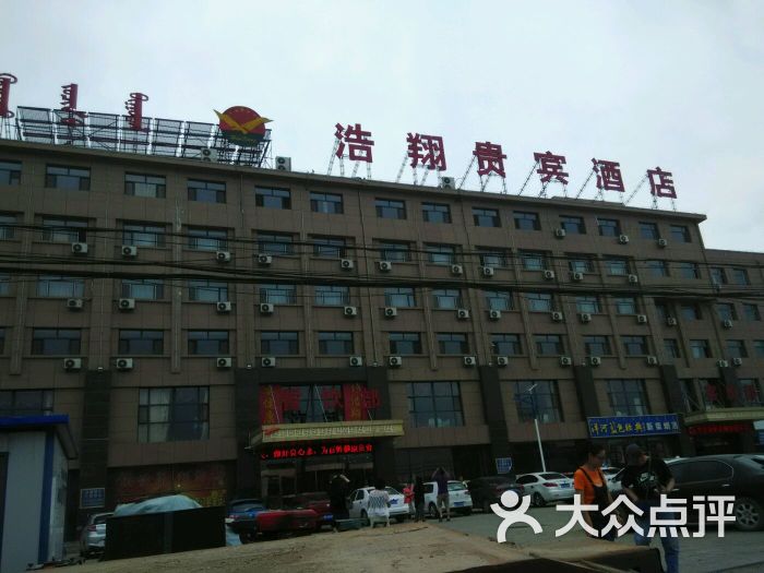 浩翔餐饮(毫沁营店)图片 第1张