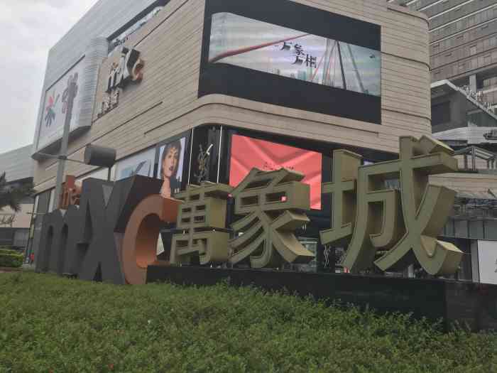 万象城,位于杨家坪正街,高大上,吃喝玩乐,各种齐全.