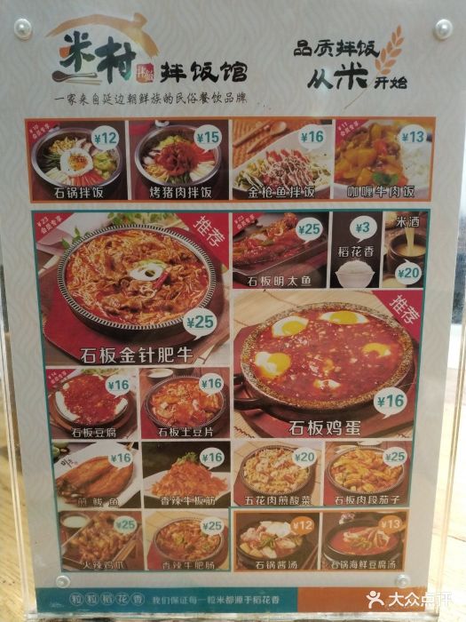 米村拌饭馆--价目表-菜单图片-白山美食-大众点评网