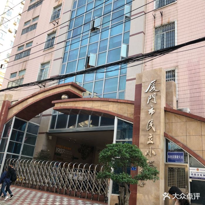 民立小学-图片-厦门学习培训-大众点评网