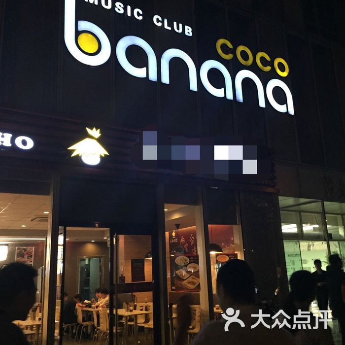 cocobanana 酒吧