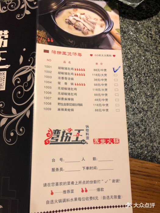 湾捞王锅物料理-价目表-菜单图片-苏州美食-大众点评网