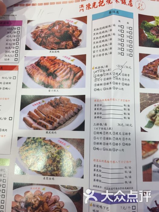 澳门陈光记烧味饭店-菜单图片-北京美食-大众点评网