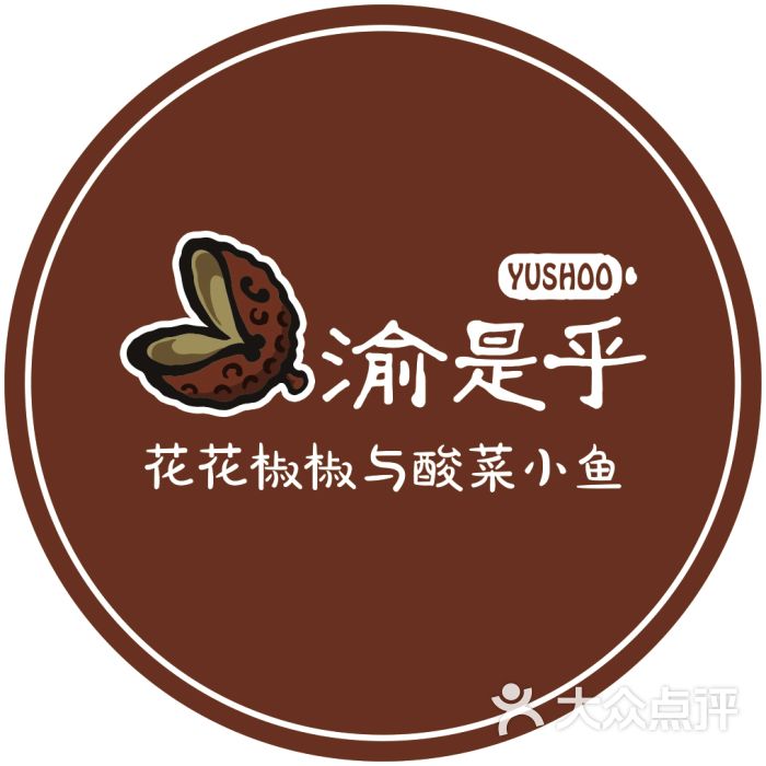 渝是乎(牡丹园店)logo图片 - 第2张