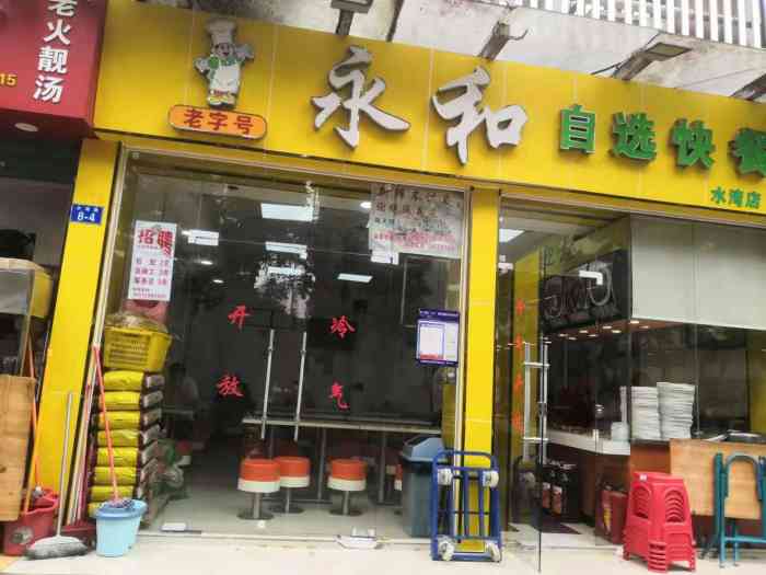 永和自选快餐(南水店)-"在深圳,有许多高消费,也有低