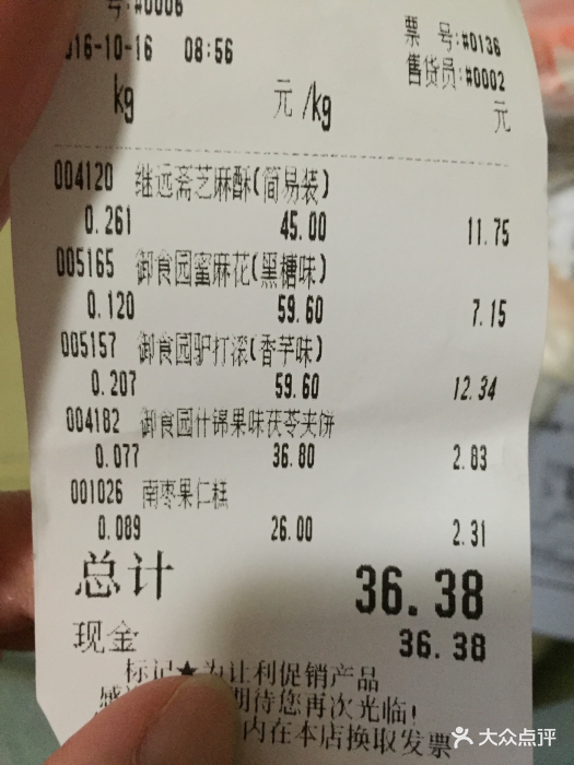北京稻香村(第1营业部)--价目表-账单图片-北京美食-大众点评网