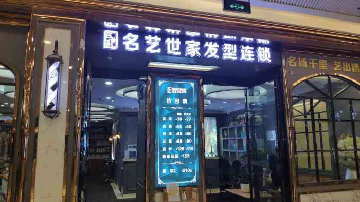 名艺世家发型连锁机构(增城合汇店)-"【项目】剪发第一次见这么坑的店